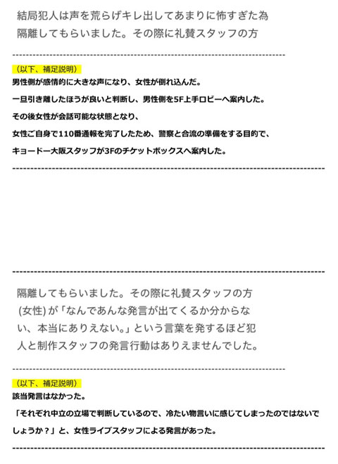 キョードー大阪の引用＆補足説明