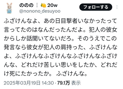 女性は怒りの反論