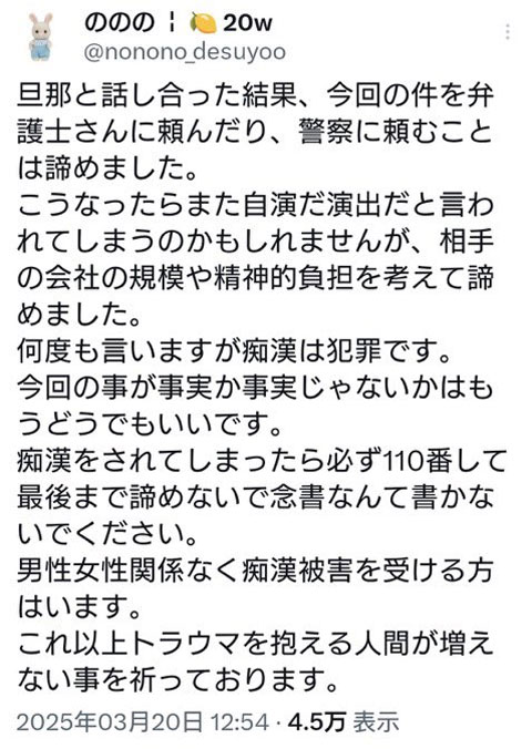 痴漢の被害届や訴訟を断念