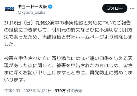 キョードー大阪「引用元の消失」