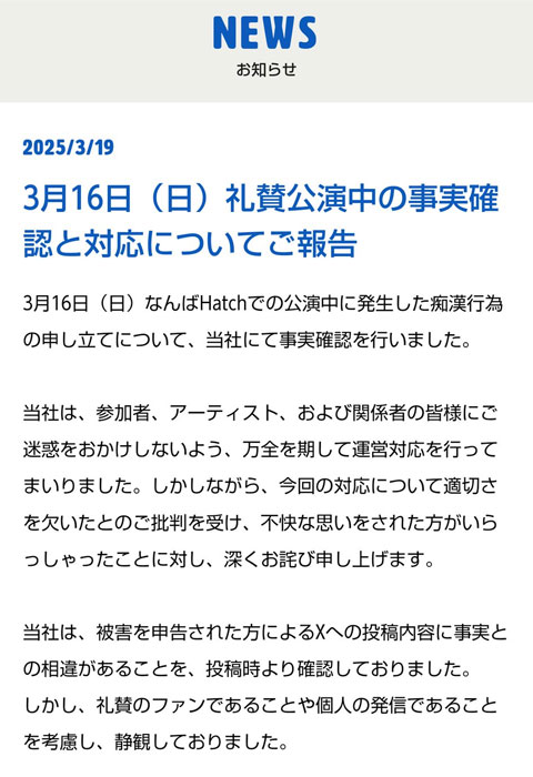 キョードー大阪のアナウンス