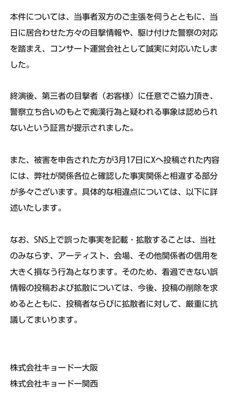 キョードー大阪のアナウンス