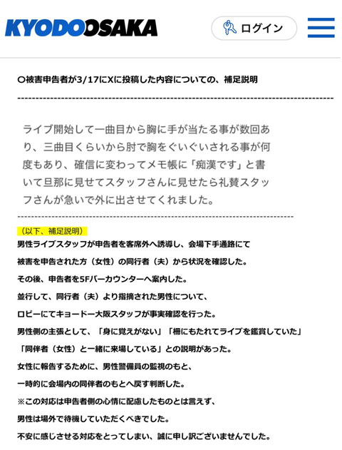 キョードー大阪の引用＆補足説明