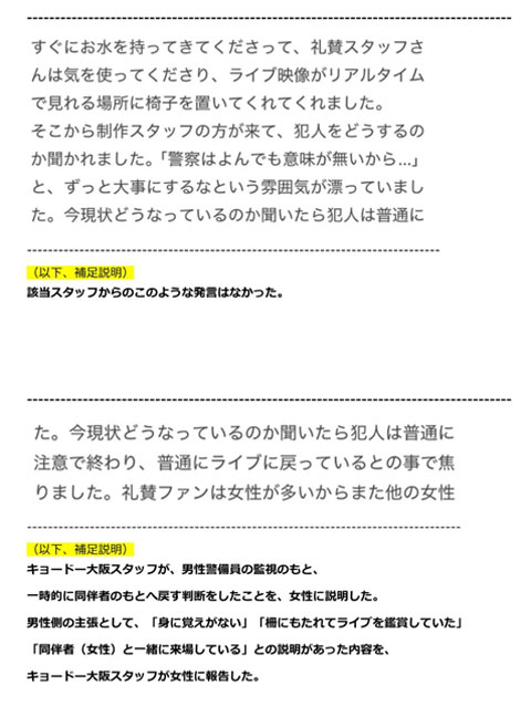 キョードー大阪の引用＆補足説明