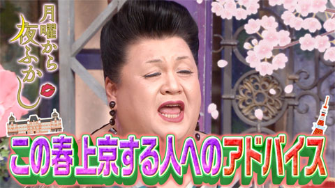 この春上京する人へのアドバイスを聞いてみた件