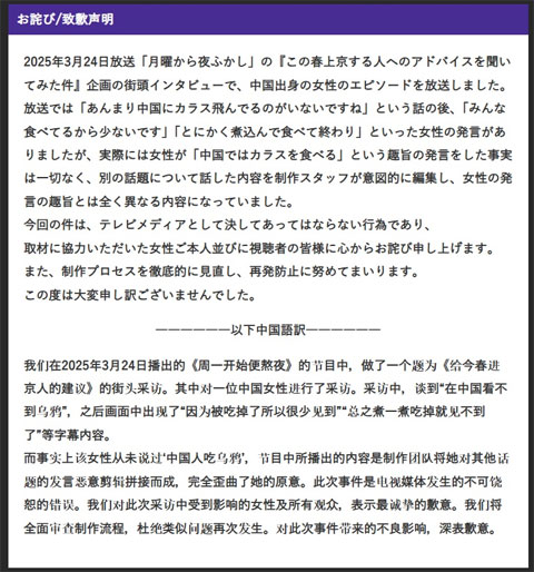 日テレお詫び