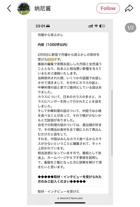 取材を受けた中国人女性の投稿