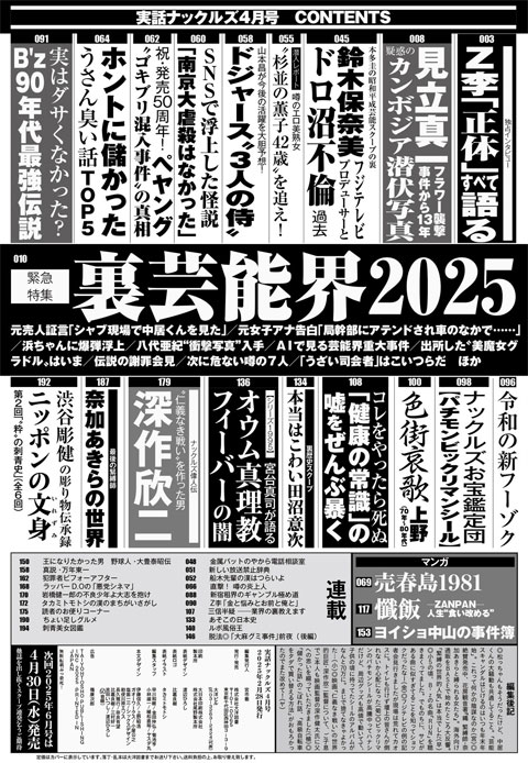 実話ナックルズ 2025年4月号