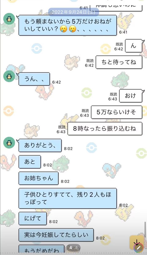最上あいと高野容疑者のLINE