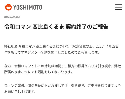吉本興業の発表 髙比良くるま