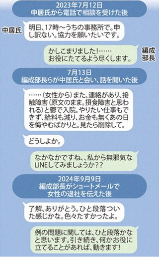中居と編成部長のやり取り
