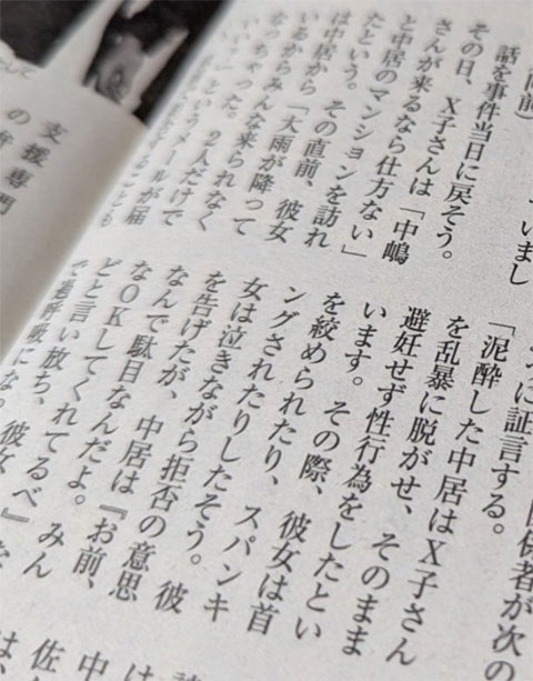 中居正広 スパンキング