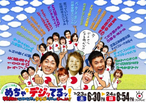 FNS 27時間テレビ 2011年