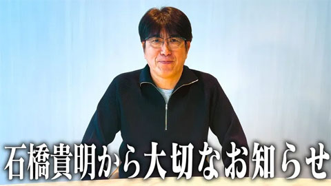 石橋貴明 食道がんを公表