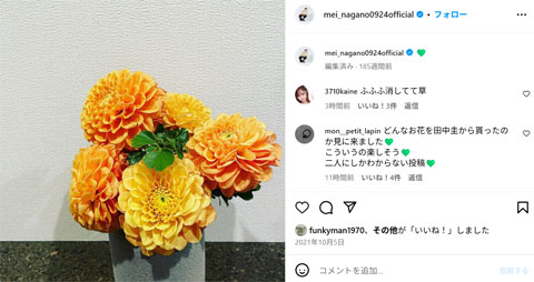 永野芽郁 田中圭から送られた花束