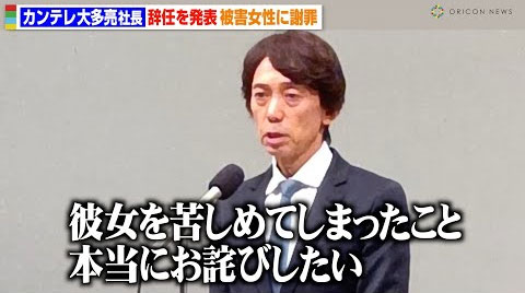 大多亮氏 社長が退任