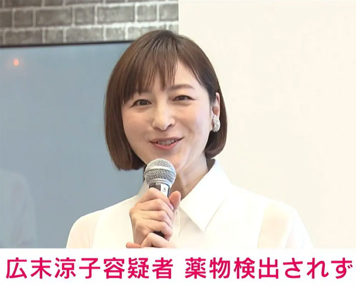 広末涼子容疑者 薬物検査はシロ