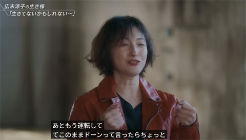 広末涼子「運転しててこのままドーン」