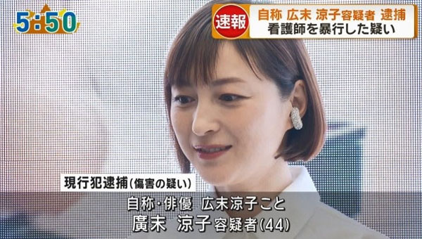 自称･俳優 広末涼子こと廣末涼子容疑者