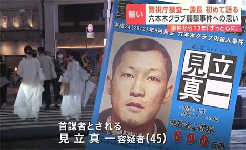 六本木クラブ襲撃事件 見立真一容疑者