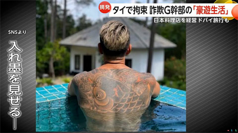 山口哲哉容疑者 鯉の和彫り