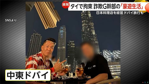 山口哲哉容疑者 海外で豪華絢爛な暮らし