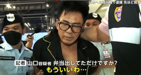 山口哲哉容疑者「もういいわ…」