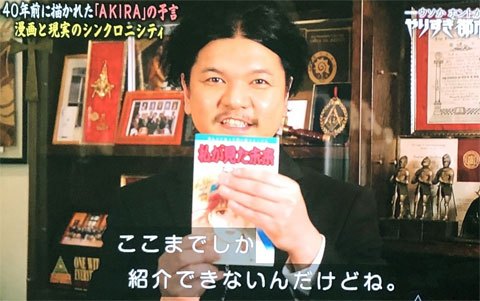 やりすぎ都市伝説 私が見た未来