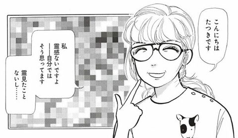 たつき諒 プロフ