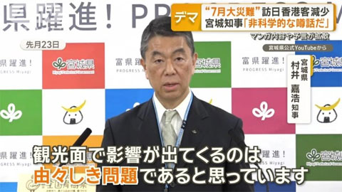 宮城県 村井嘉浩知事