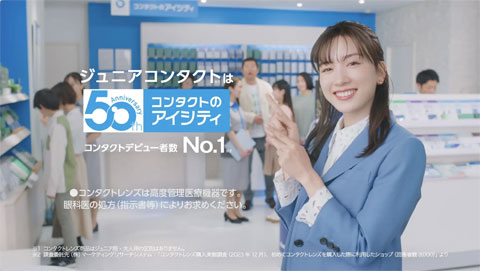 永野芽郁 アイシティCM