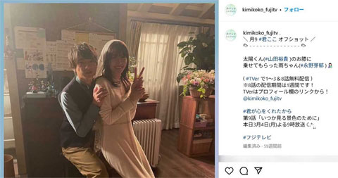 山田裕貴とイチャつく永野芽郁