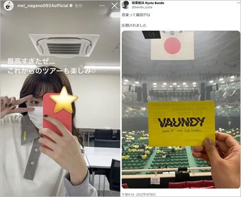 Vaundyの武道館ライブ 永野芽郁 坂東龍汰