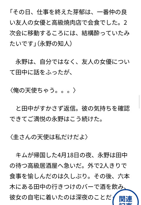 水野「圭さんの天使は私だけだよ」