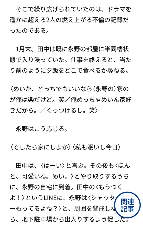 永野芽郁＆田中圭 燃え上がる不倫LINE1