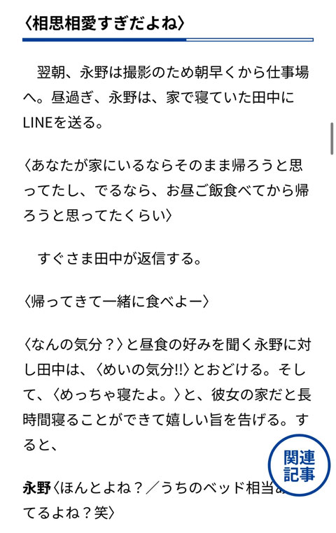 永野芽郁＆田中圭 燃え上がる不倫LINE2