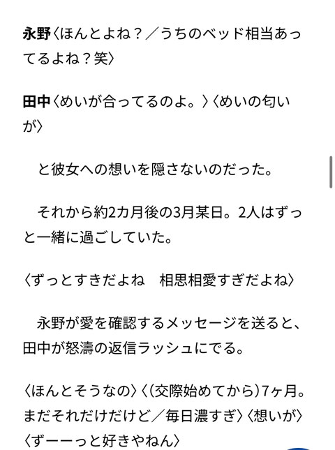 永野芽郁＆田中圭 燃え上がる不倫LINE3