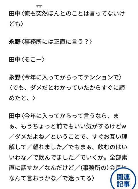 永野芽郁と田中圭 文春報道後に対応を相談１