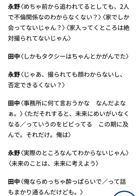 永野芽郁と田中圭 文春報道後に対応を相談２