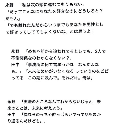 永野芽郁と田中圭 文春報道後LINE
