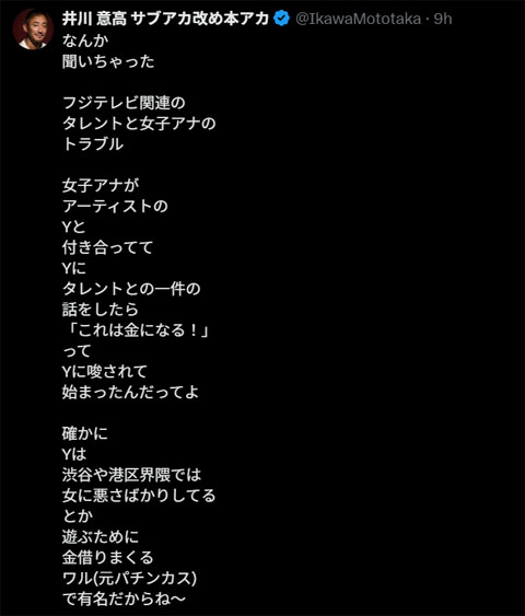 井川意高の投稿