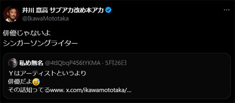 井川意高の投稿