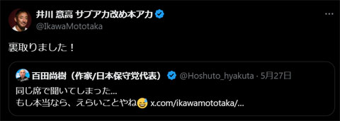 井川意高の投稿
