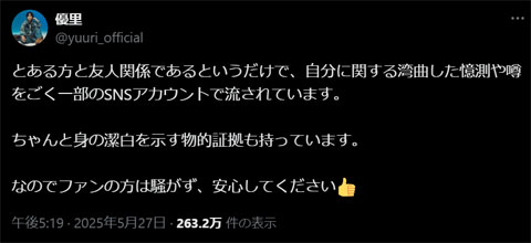 優里 意味深投稿
