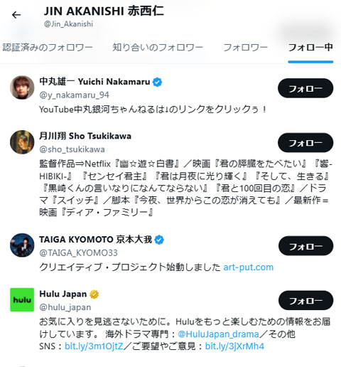 赤西が広瀬をフォロー外し