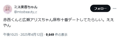赤西仁＆広瀬アリス 目撃情報