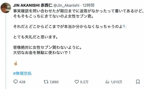 赤西仁「とても失礼」
