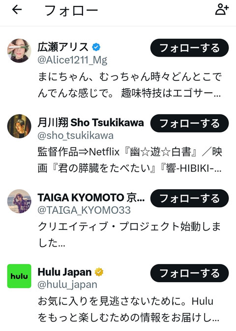 赤西が広瀬のXをフォロー