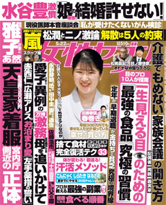 週刊女性セブン