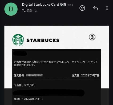 スタバのギフトカードは開封